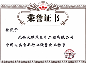 中國(guó)肉類食品行業(yè)強(qiáng)勢(shì)企業(yè)