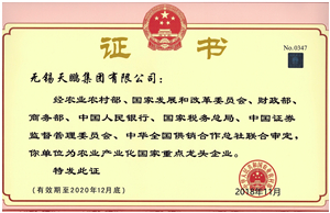 農(nóng)業(yè)產(chǎn)業(yè)化國(guó)家重點(diǎn)龍頭企業(yè)